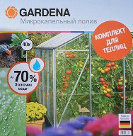 Комплект для микрокапельного полива в теплице базовый. Купить в Бресте.