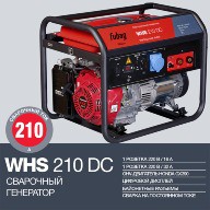 FUBAG сварочный бензиновый генератор WHS 210 DC (Honda_220в) бензиновая. Купить в Бресте.
