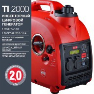 Электростанция цифровая TI 2000. Купить в Бресте.